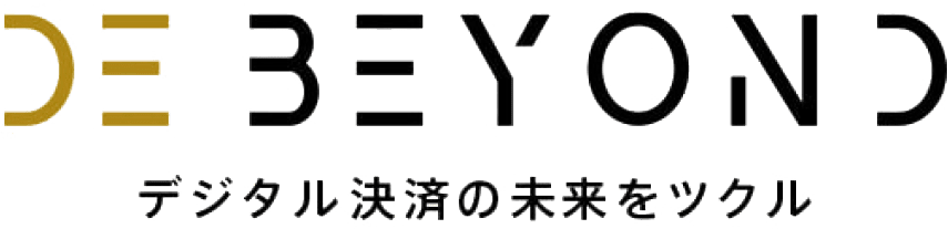 De Beyond　デジタル決済の未来をツクル